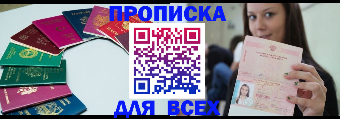 временная регистрация для всех в Вуктыле